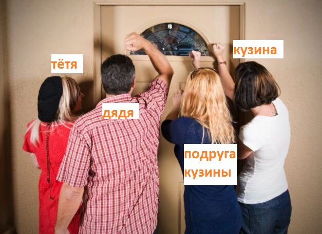 Родственники уже на низком старте