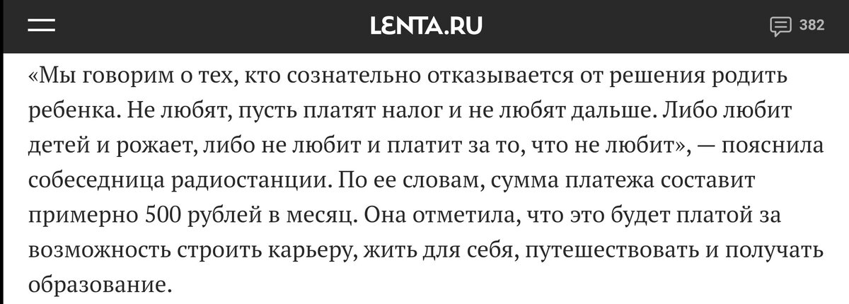 Скрин интервью с сайта https://lenta.ru/news/2020/10/12/nalog/
