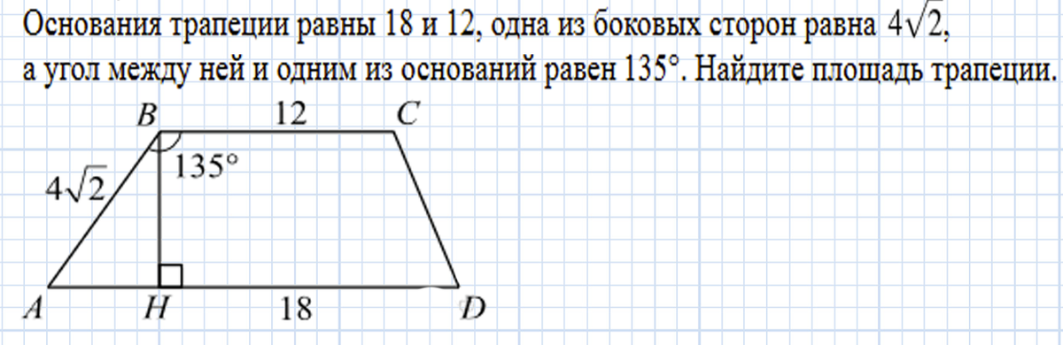 Трапеция огэ 17 задание. Площадь трапеции задачи ОГЭ. Площадь трапеции по косинусу. 18 Задание площадь трапеции. Решение задач на площадь трапеции ОГЭ.