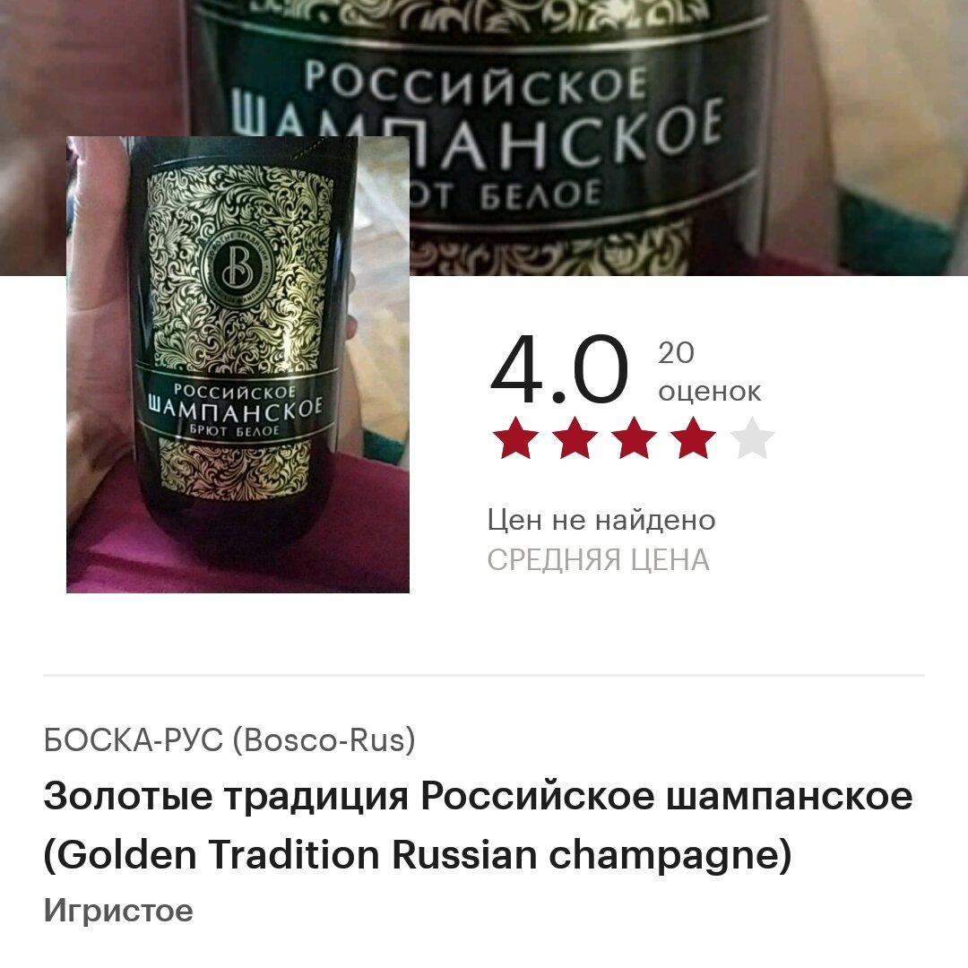 Российское Шмапанское