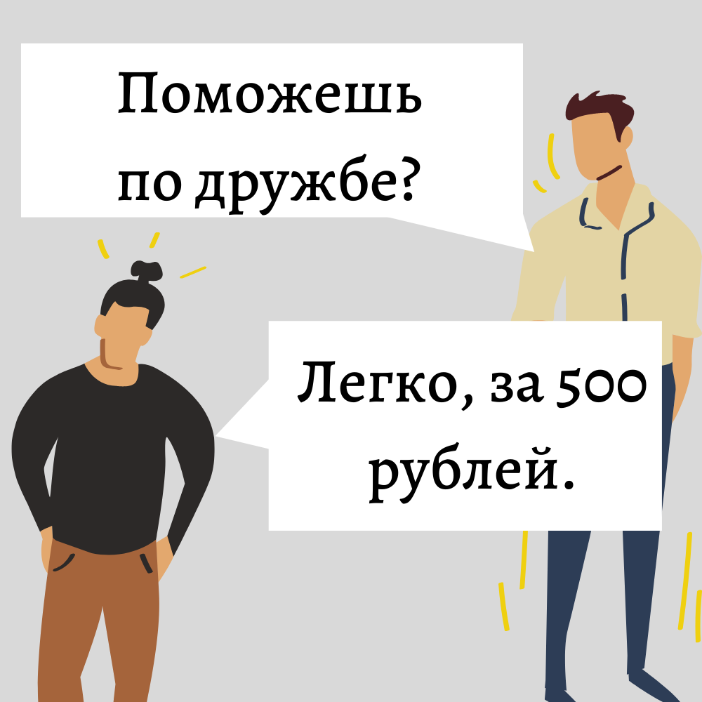 Никогда не делай свою работу бесплатно, если хочешь хорошо жить. | Даяна  Шломина | Дзен