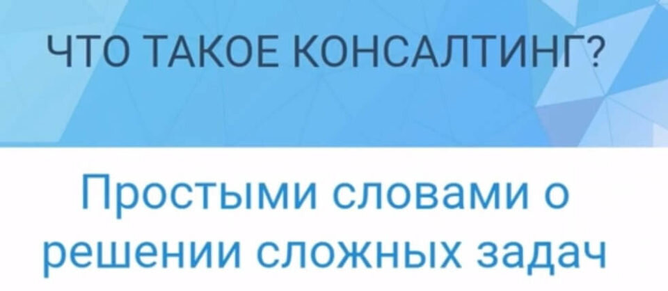 Слова консалтинг шоу прессинг это примеры
