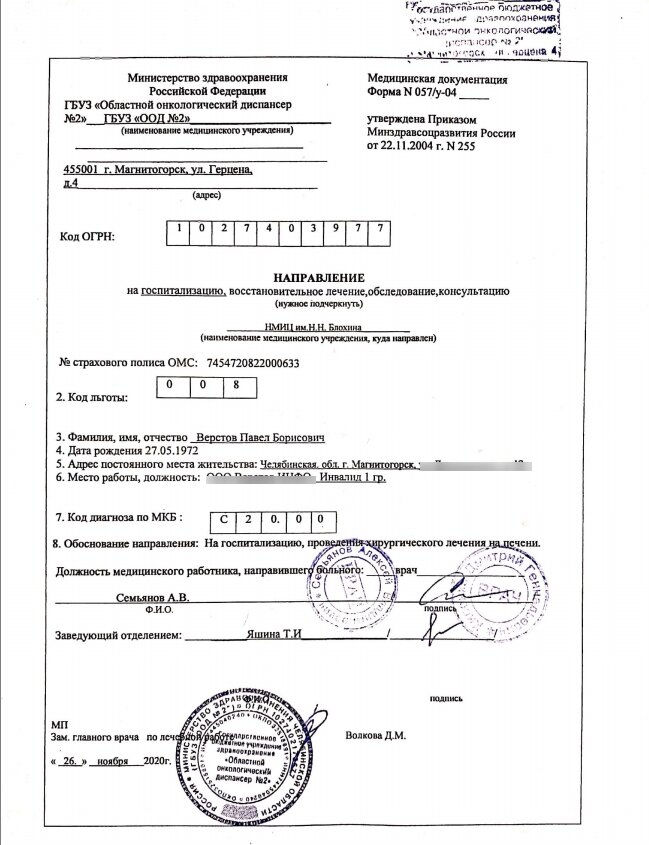 Моя крайняя справка по форме 57-У, давшая мне право провести высокотехнологичную операцию на печени в декабре 2020 года.