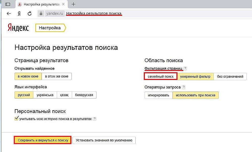 Выключить семейный фильтр в Яндексе. Как убрать ограничения в Яндексе. Где найти отключение