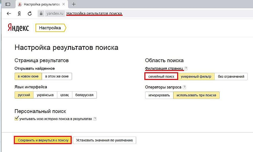 Режим поиск. Семейный фильтр. Семейный фильтр Яндекс. Выключить семейный фильтр в Яндексе. Отключить семейный поиск Яндекс.