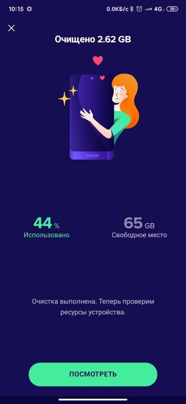 Результат - освобождено 2,62 Гб,62 GB