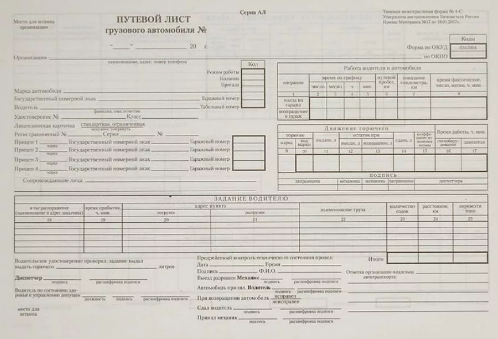 Путевой лист форма грузового автомобиля форма 4 с образец
