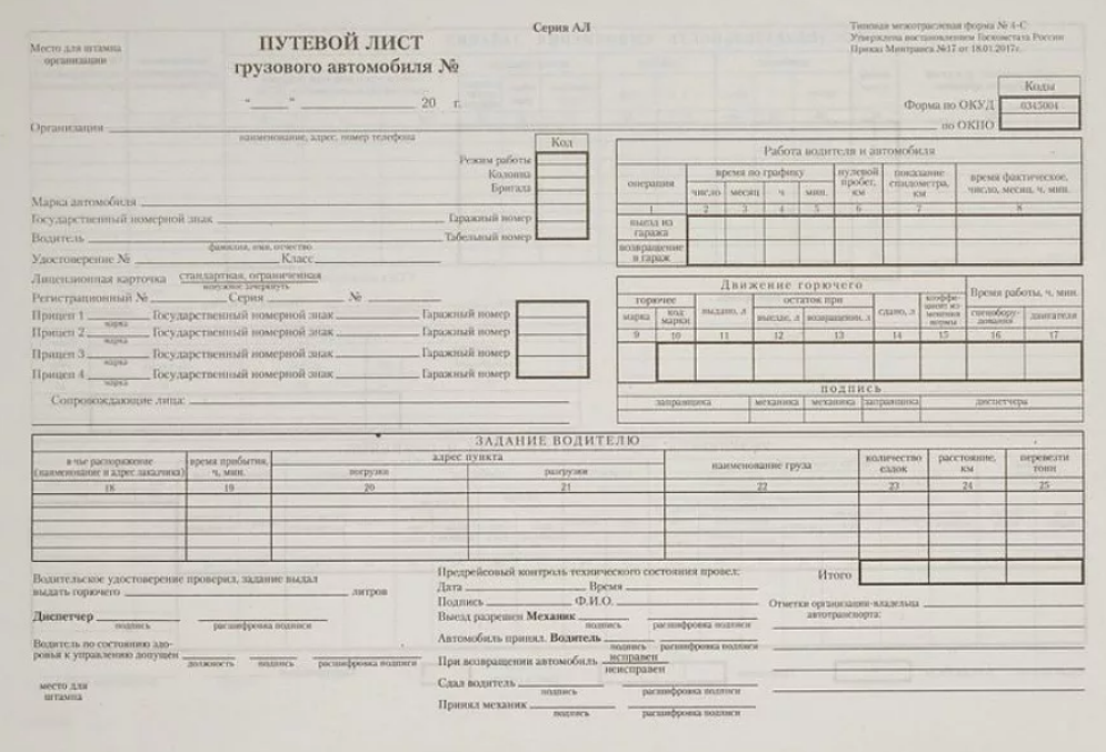 Путевой лист грузового автомобиля 2022. 0345004 Путевой лист грузового автомобиля. Путевой лист грузового автомобиля 4-g. Путевой лист грузового автомобиля 2021 4-с.