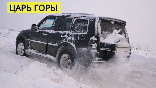 Mitsubishi Pajero СТАЛ ЦАРЕМ ГОРЫ НА ЭТОМ СКЛОНЕ! ЗАБРАЛСЯ ВЫШЕ ВСЕХ! ПОЧЕМУ ОН ЗАЕХАЛ ВЫШЕ ВСЕХ?