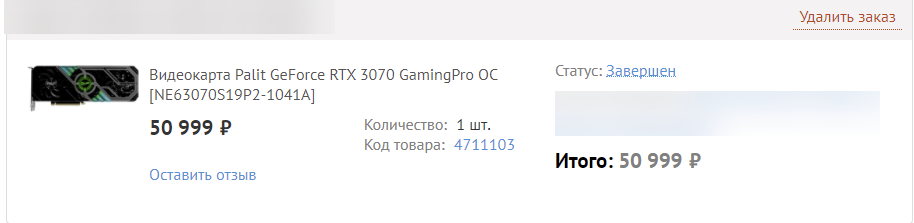 Покупка RTX 3070 от 2020-10-29. День старта продаж в ДНС.