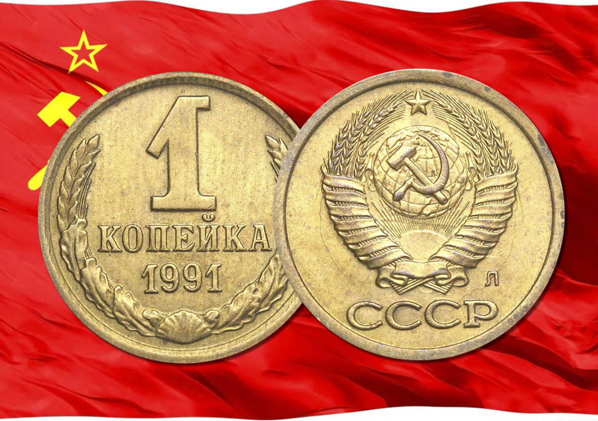 7 Копеек 1991. СССР 1961. Семь копеек. Чеки морские СССР 1961-1991.