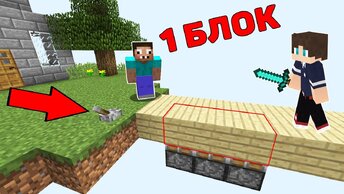 НЕВЕРОЯТНО СЕКРЕТНАЯ ТРОЛЛИНГ ЛОВУШКА НА ОСТРОВЕ В 1 БЛОК МАЙНКРАФТ ! ПРО И ВЫЖИВАНИЕ В MINECRAFT