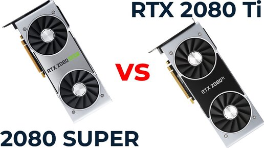 GeForce Rtx 2080 Super vs Rtx 2080 Ti. Обзор и сравнение Fps в 10 играх! Стоит ли переплачивать?