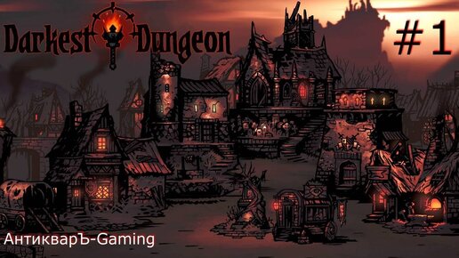 Darkest Dungeon. Прохождение. Начало