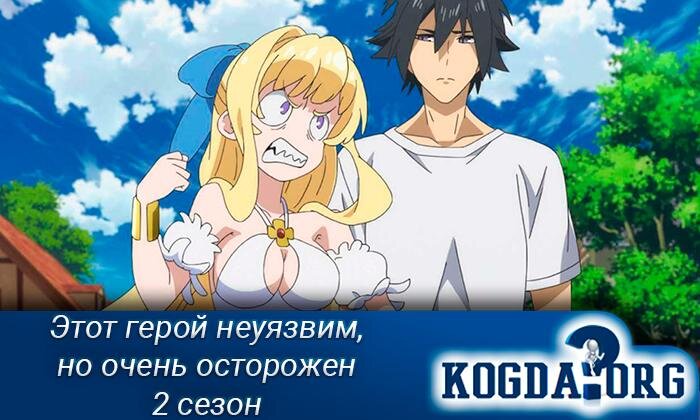 Кадр из аниме "Этот герой неуязвим, но очень осторожен" (1 сезон 1 серия)