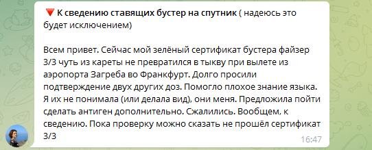 Скриншот из чата «Вакцинация нерезидентов вакцинами EMA»
