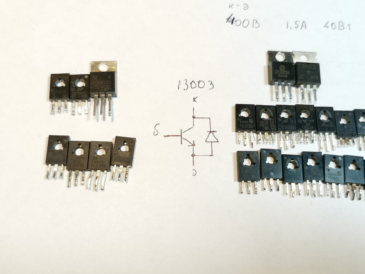 Транзисторы 13003.Что о них надо знать и зачем в них установлен диод |  Электронные схемы | Дзен