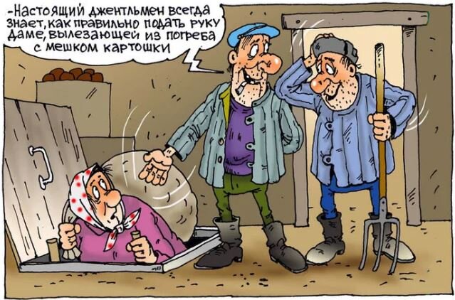 Учитесь! Вежливый человек думает об окружающих его людях.