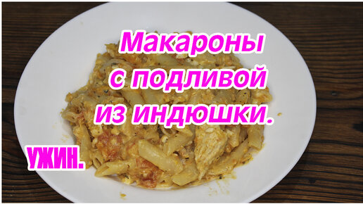 Макароны с томатами, тушенные в сковороде