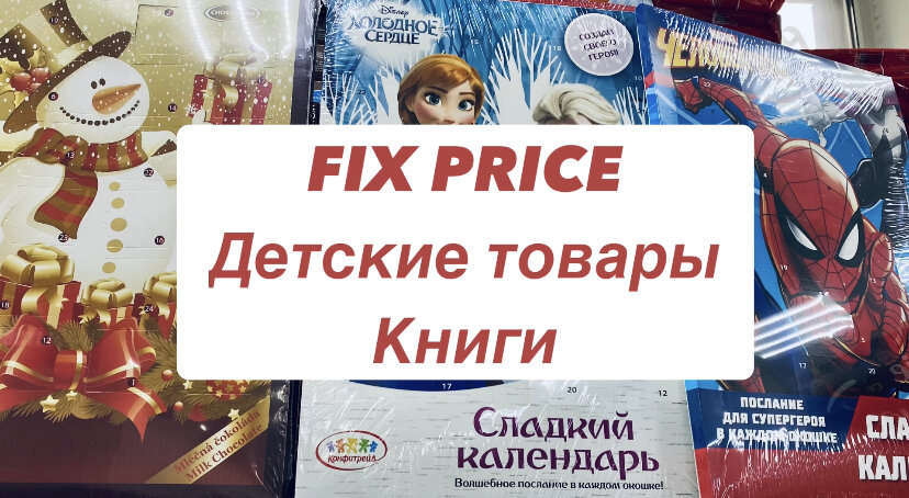 Fix Price