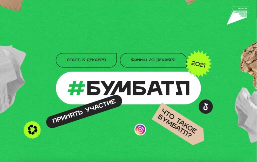 Тверь присоединится к Всероссийской акции по сбору макулатуры Бум Батл