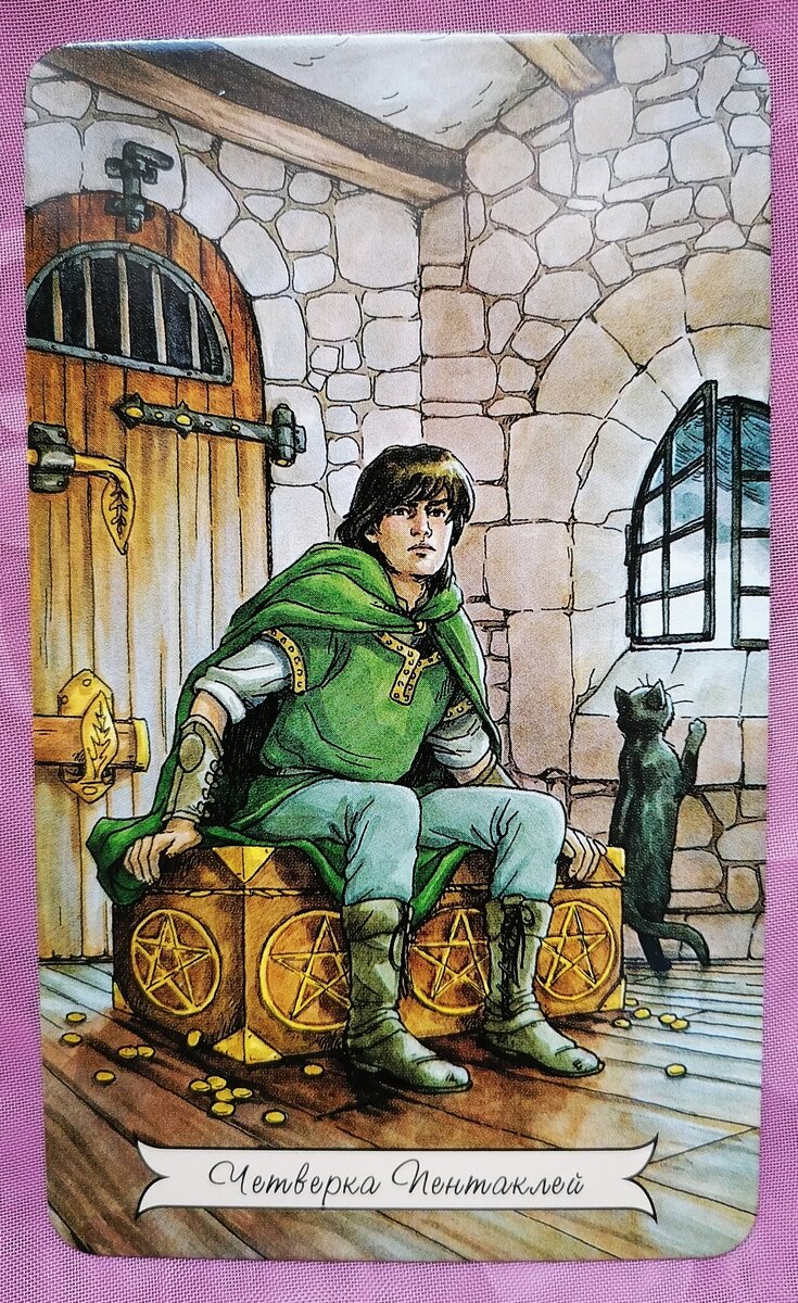 4 пентаклей и 3 пентаклей сочетание. Карта таро тройка пентаклей. 4 пентаклей и 3 пентаклей сочетание. Четверка пентаклей таро. 4 пентаклей и 3 пентаклей сочетание.