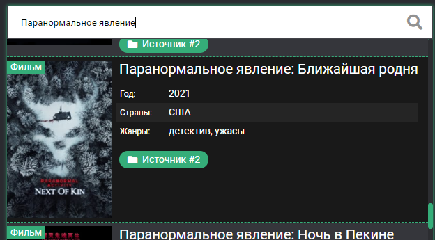 Поиск фильма в комнате