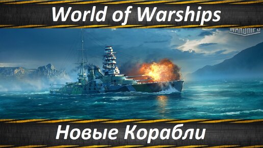 World of Warships За Что Нынче Корабли Продают