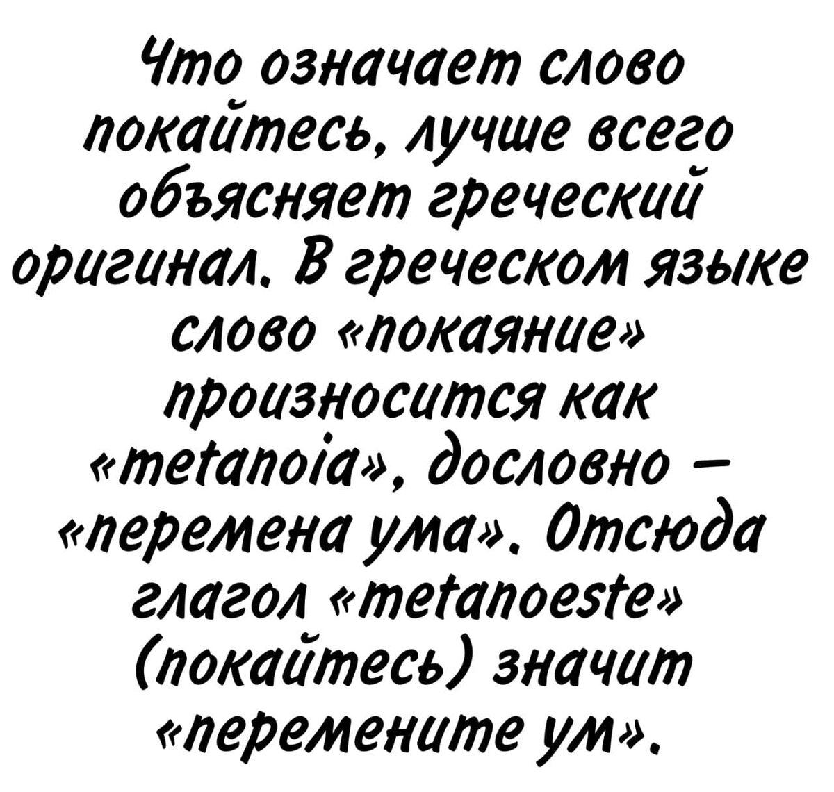 Богу не нужно наше "прости" или как покаяться по-настоящему