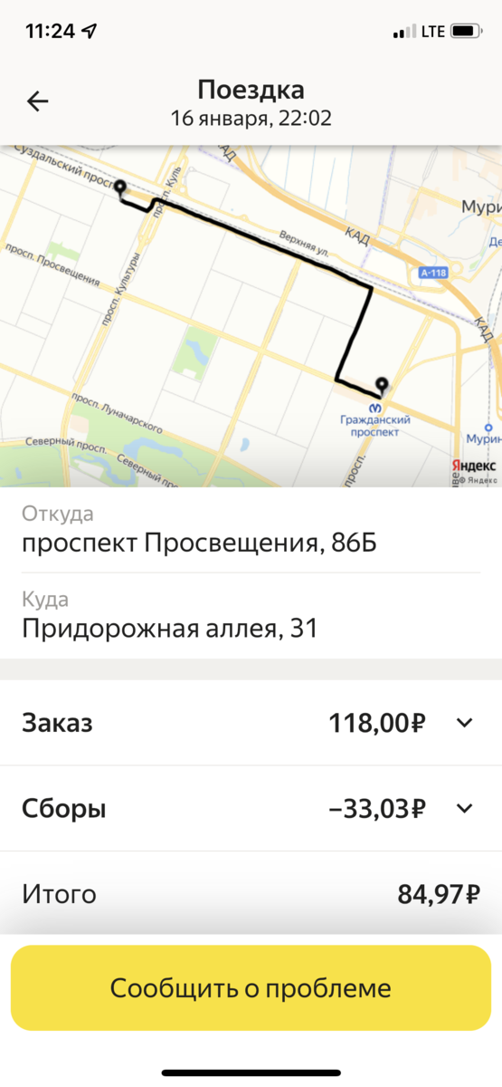 Пример невыгодной поездки.