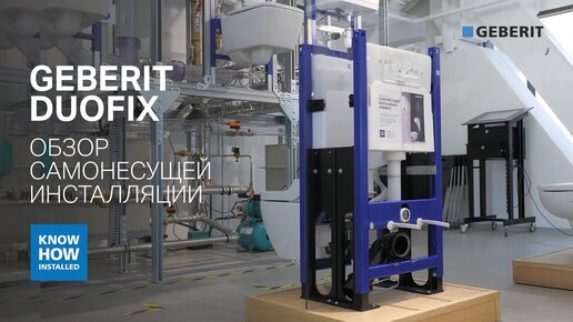 Обзор системы инсталляции для унитаза Geberit Duofix: преимущества, особенности