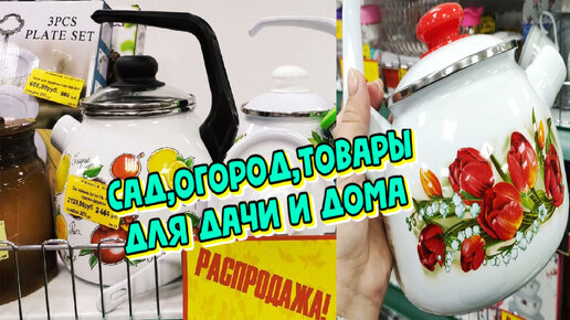 Товары для дома и дачи - купить онлайн по доступной цене