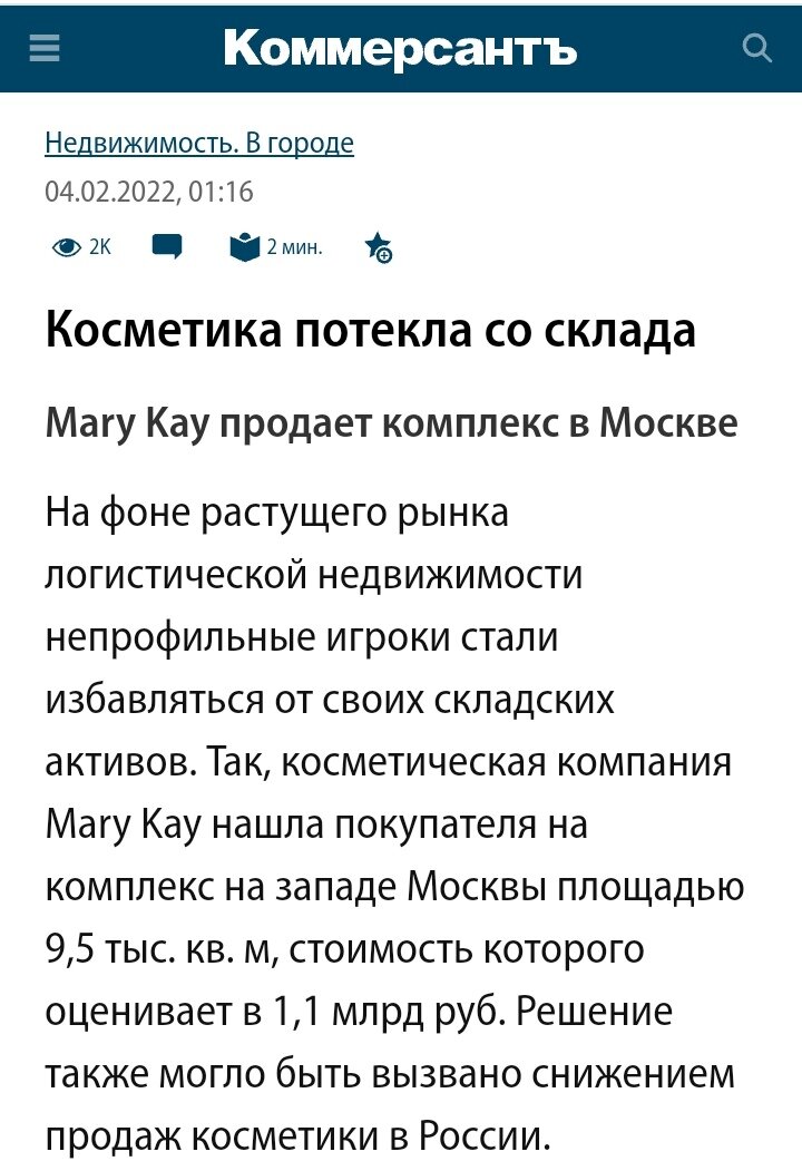 Mary Kay выставила на продажу свой московский склад