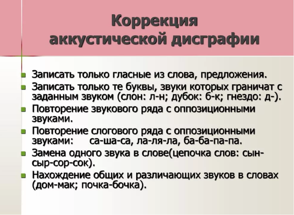 Дисграфия 6 класс. Методики коррекции дисграфии. Дисграфия методика коррекции. Способы исправления дисграфии. Упражнения для устранения дисграфии.