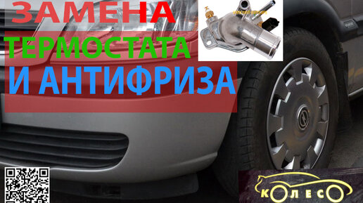 Замена термостата Opel Astra F или Vectra A . C16NZ.