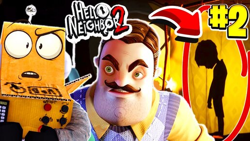 Я НАШЕЛ СЕКРЕТНУЮ КОМНАТУ ПРИВЕТ СОСЕД 2! HELLO NEIGHBOR 2 BETA РОБЗИ