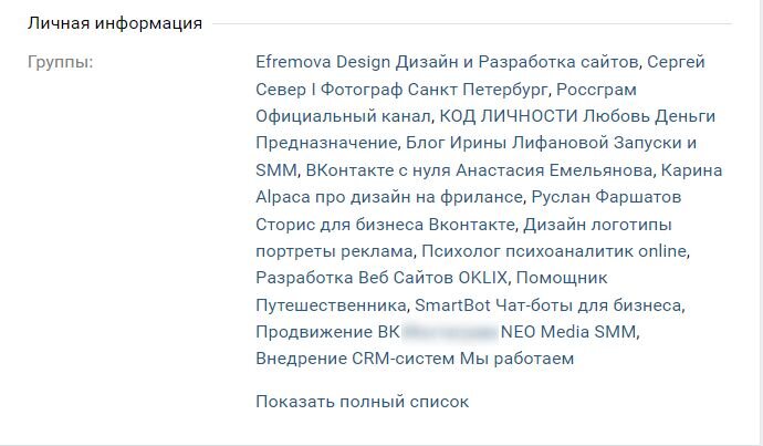 Группы видны у участников в разделе с личной информацией, если развернуть этот список, и если этот раздел у участника не скрыт.
