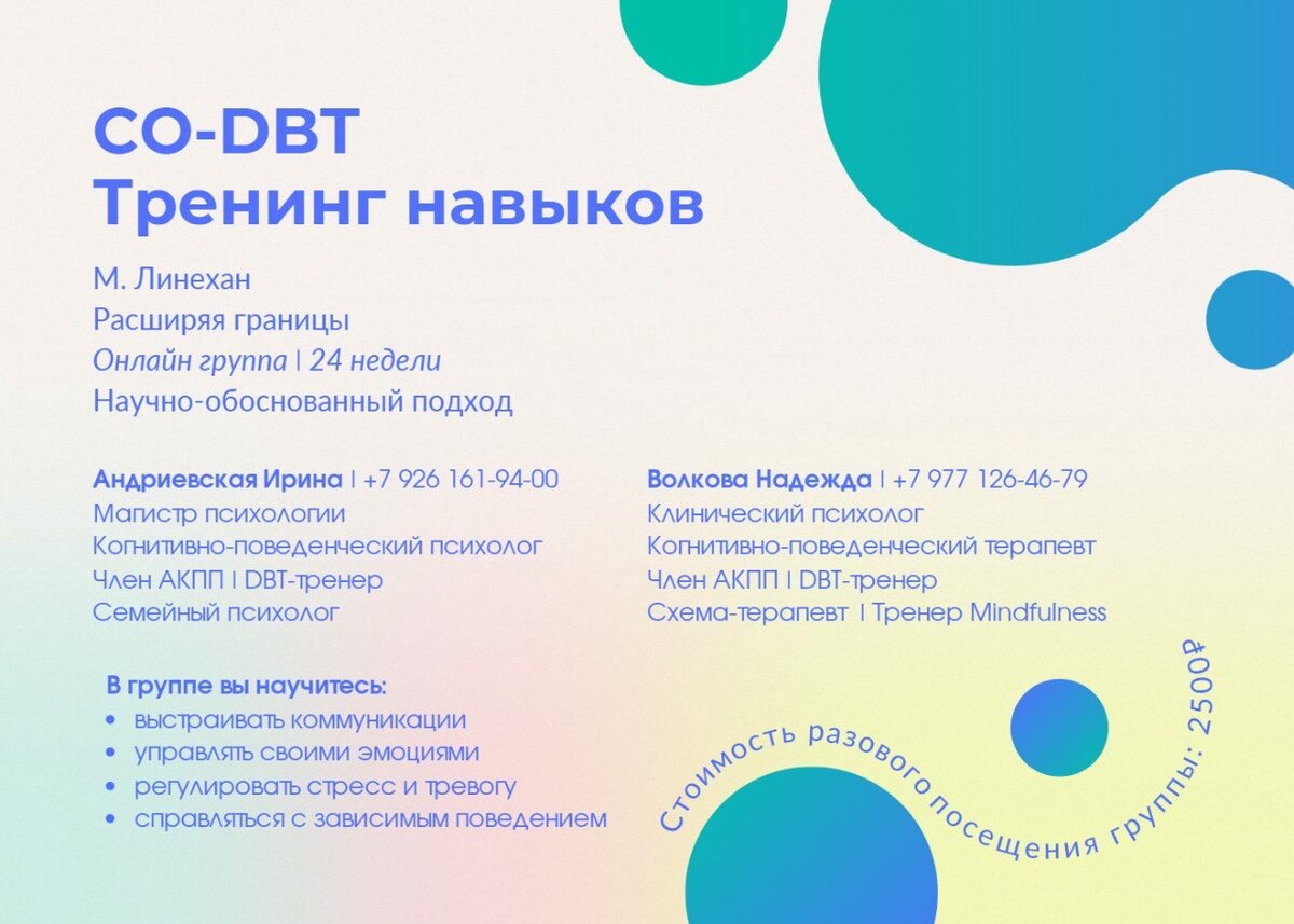 Дбт. Навыки ДБТ. Тренинг навыков. Диалектическая поведенческая терапия. Навык труд ДБТ.