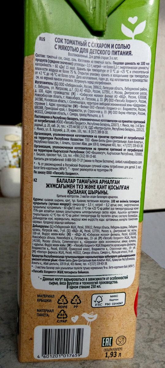 Данные о производителе и составе.