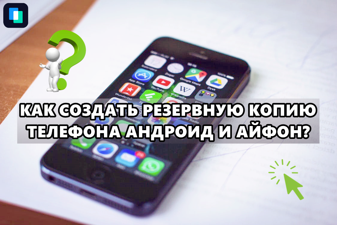 Не удалось выполнить резервное копирование iPhone? - Про способы исправить это [2023]