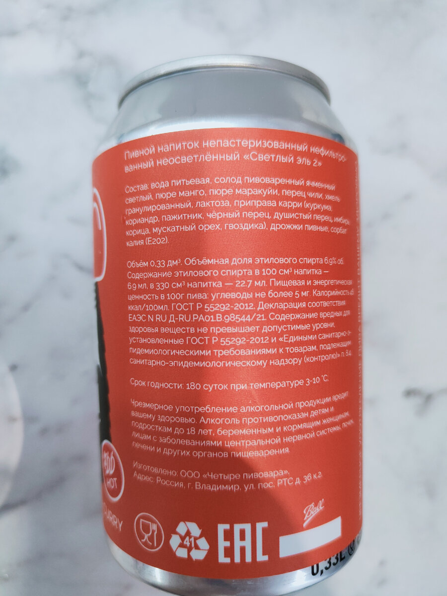 Пиво "Hot Shot" (Хот Шот) от 4BREWERS