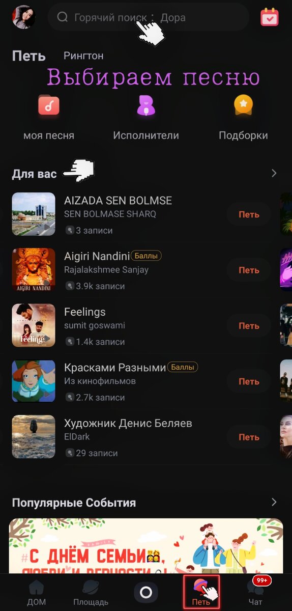 Выбор песни - Starmaker