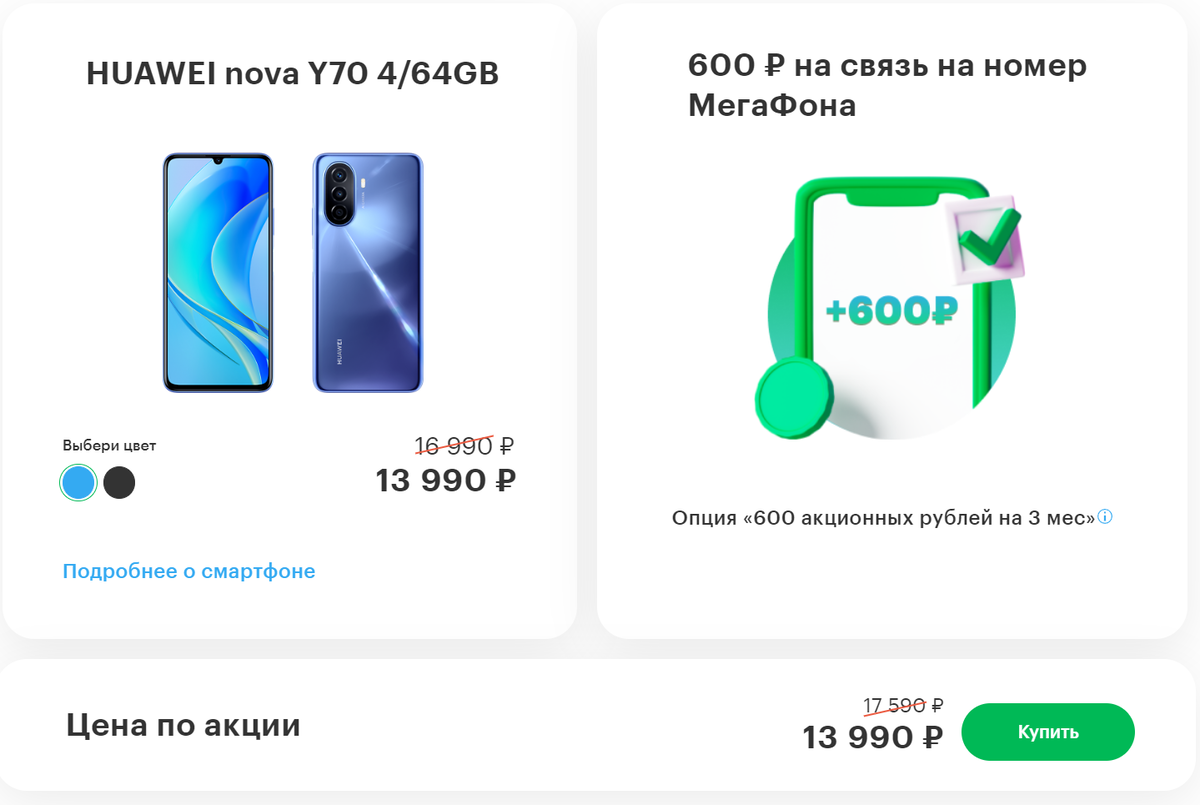 Мегафон распродает Huawei с мощной батареей 6000 мАч на 3 тысячи рублей дешевле. Плюс доплачивает за связь | Техносовет | Дзен