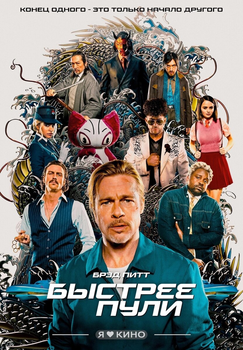 Жанр: боевик, триллер, комедия