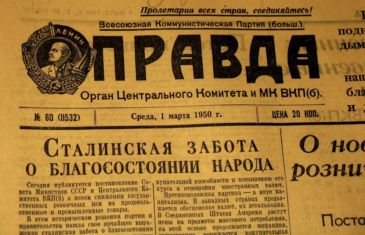 Газета 1950. Газеты за 1950 года. 1951 Год. Газета правда 1947.