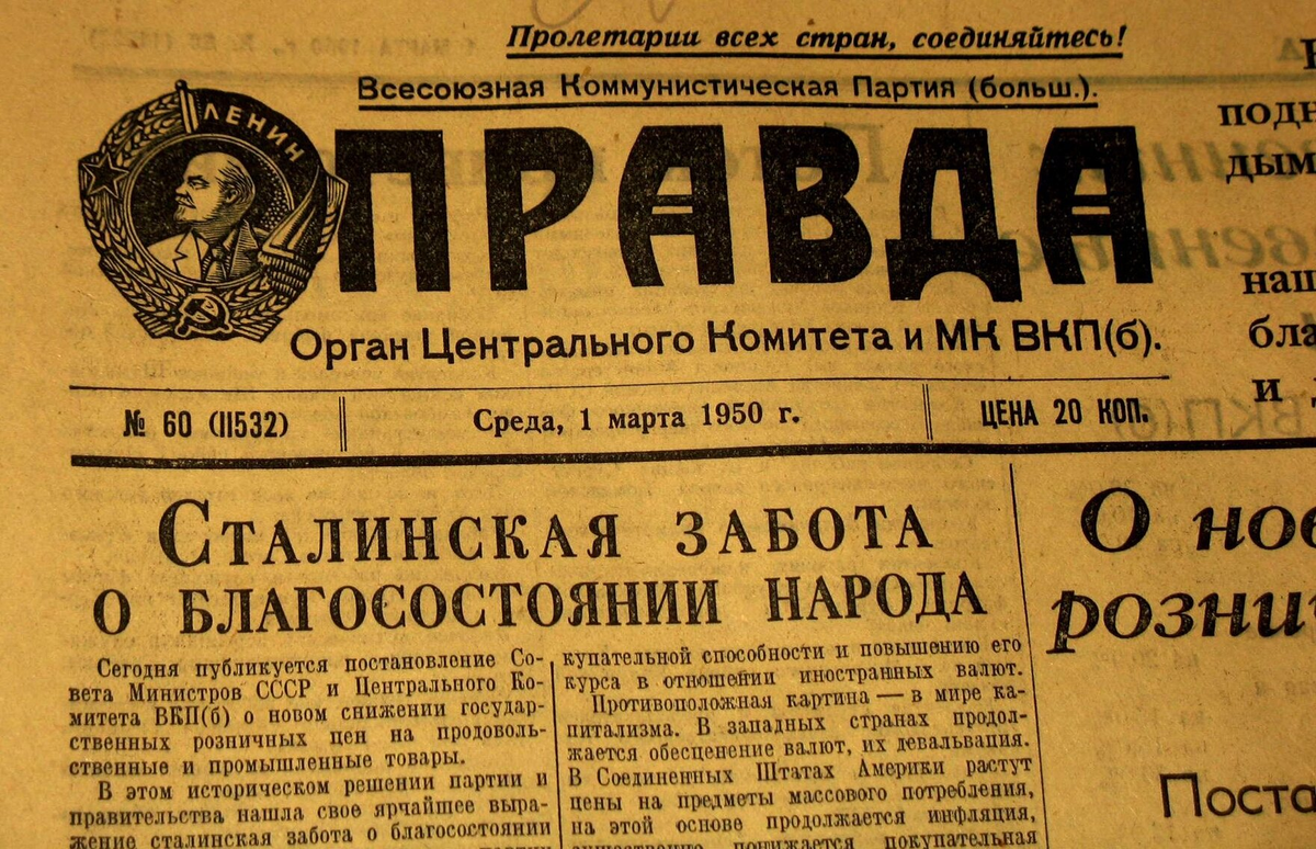 Правда 1951