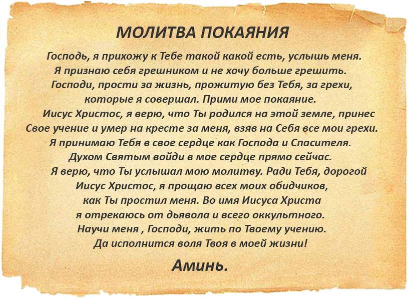 Эта молитва - начало вашей новой жизни. Но помните - её не только нужно прочесть,но и исполнить, только тогда вы увидите Божьи дела в своей жизни.