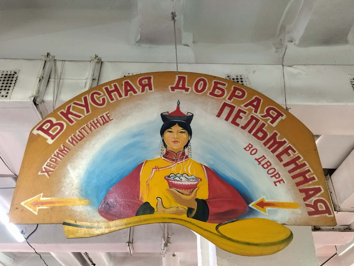 Та самая вывеска пельменной.