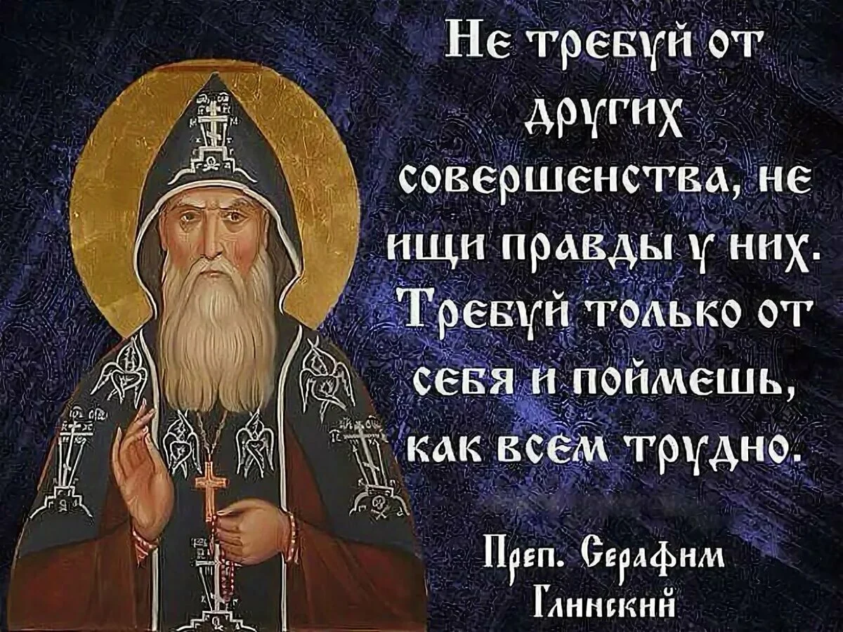 Картинки мудрость святых отцов