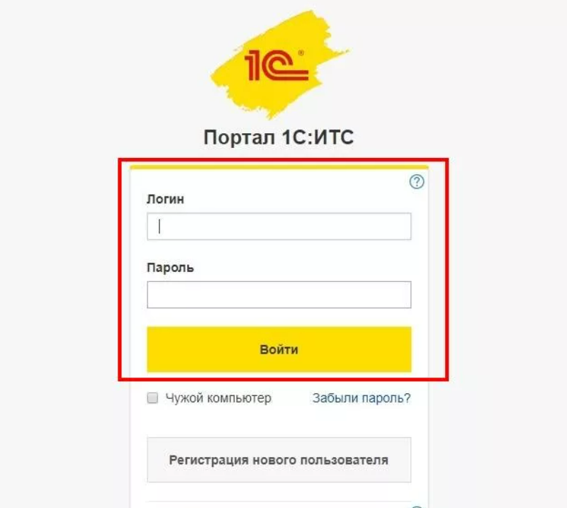 Вход пользователей логин пароль. 1с личный кабинет. 1с логин и пароль. Личный кабинет ИТС 1с. Логин 1.